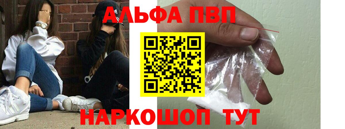 Alpha PVP  Вход с VPN  Черемхово  закладки  APVP мука 