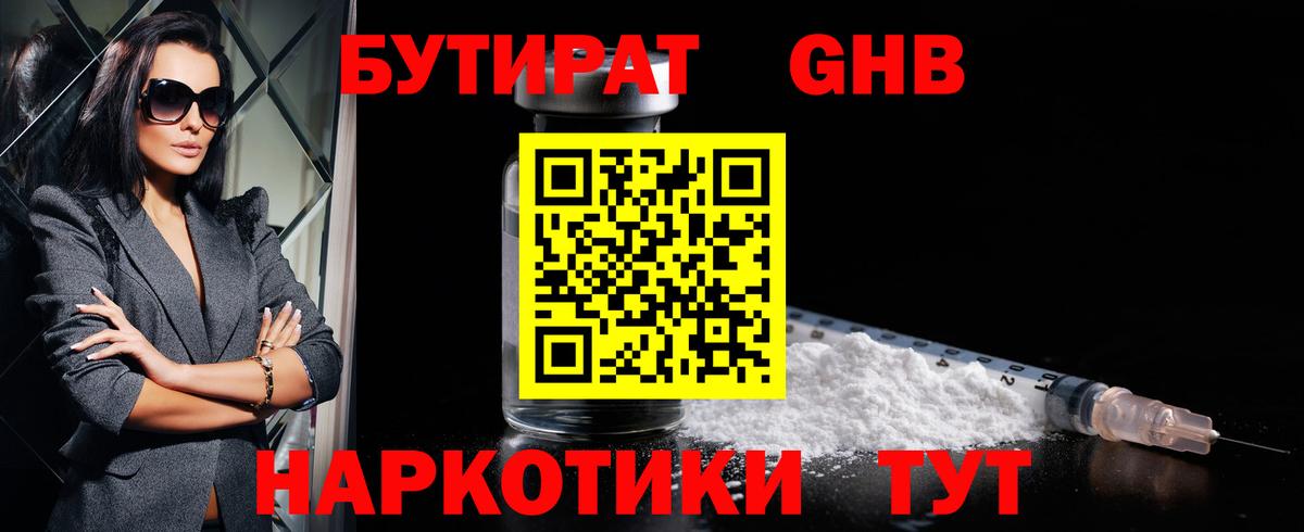 Черемхово  Бутират 1.4BDO  БУТИРАТ  Вход с VPN 