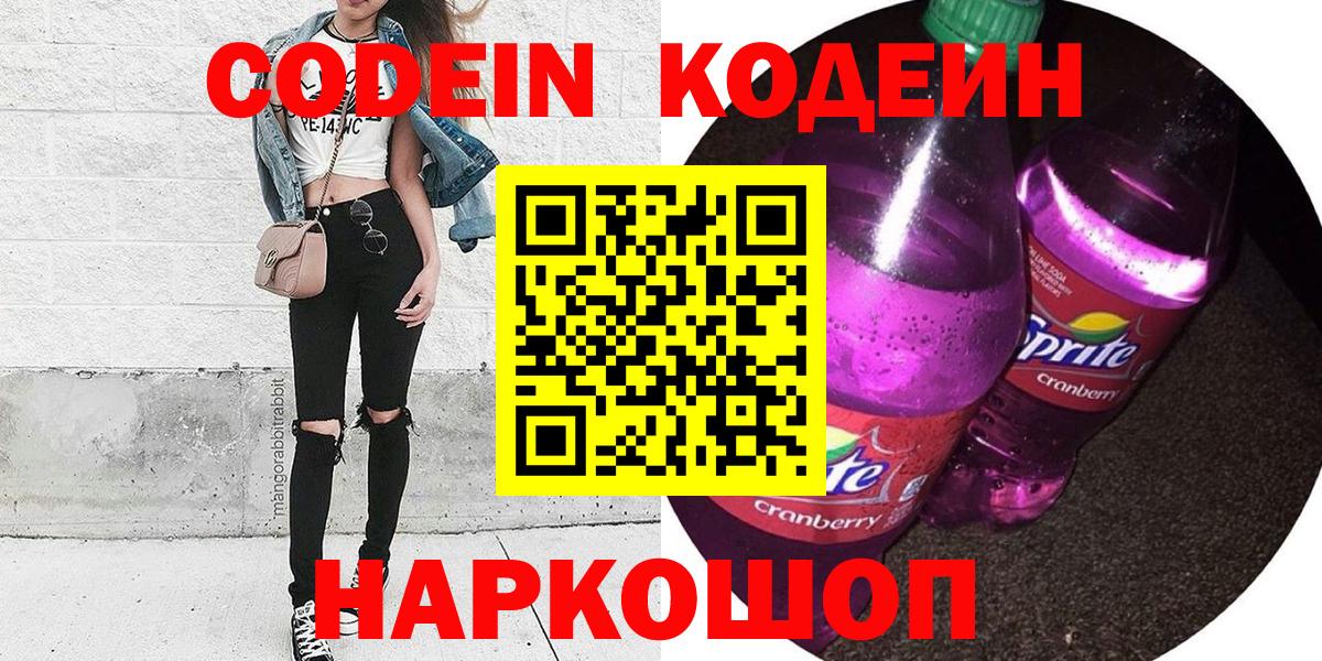 Кодеиновый сироп Lean Purple Drank Черемхово