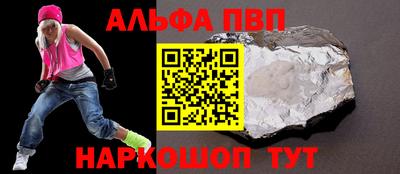альфа пвп Жуковский