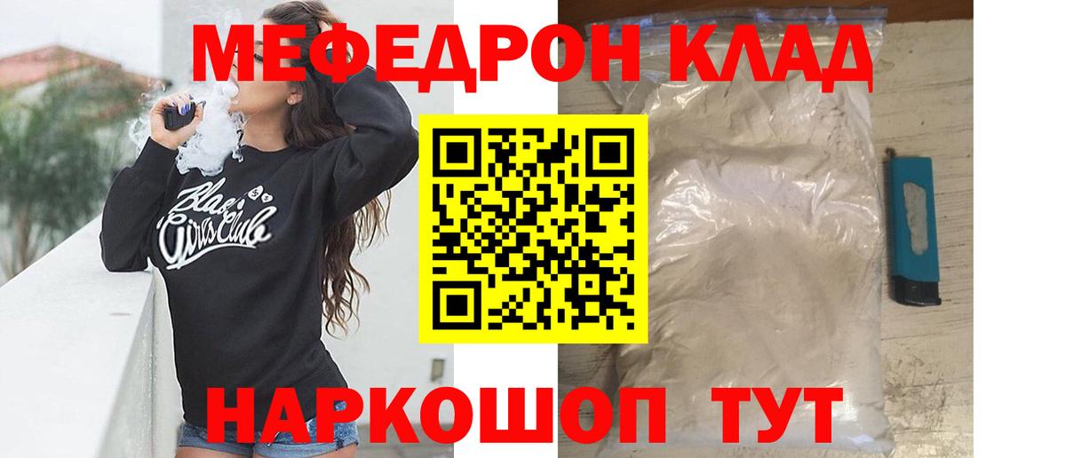 Меф мяу мяу кристаллы Черемхово
