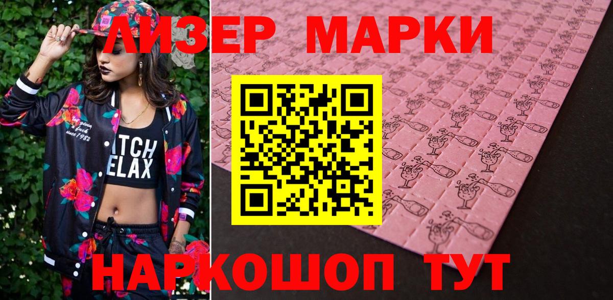 Черемхово  Марки 25I-NBOMe  Вход с VPN  Марки 25I-NBOMe 1500мкг 