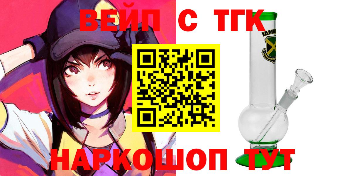 Черемхово  ТГК гашишное масло  ТГК вейп с тгк  Вход с VPN 
